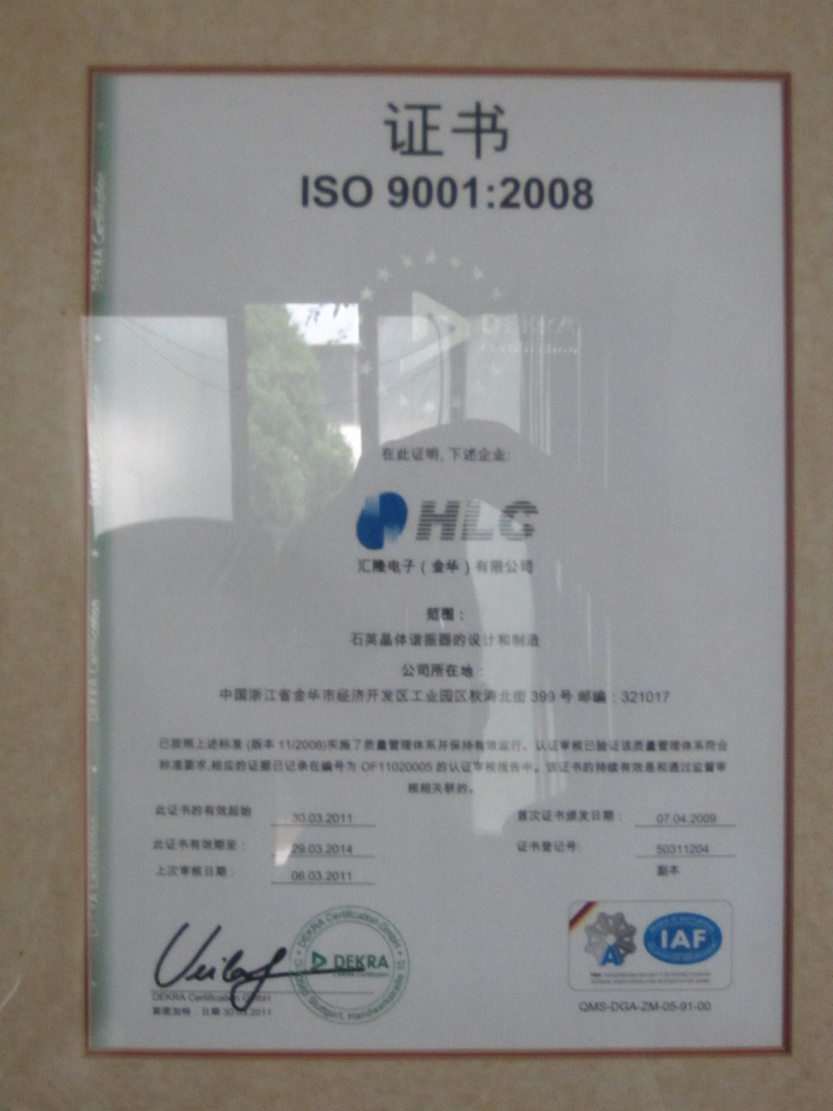 ISO9001:2008證書