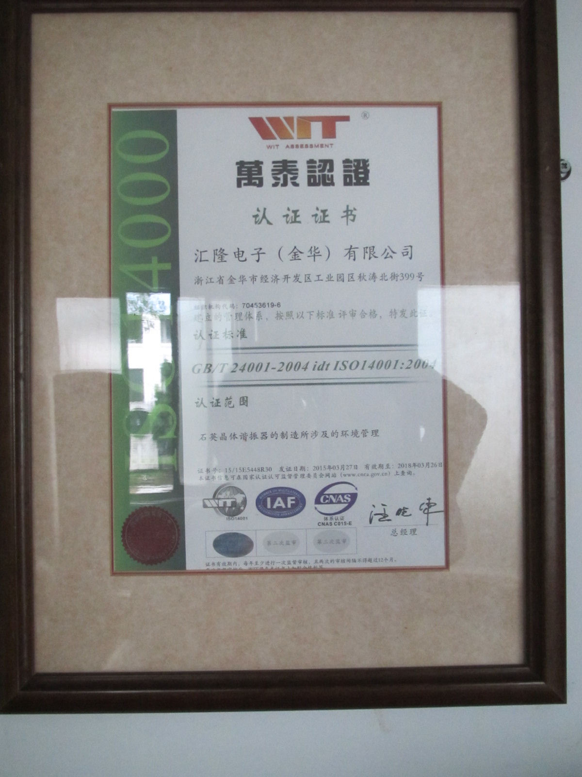 GB/T 24001-2004 idt ISO14001:2004證書